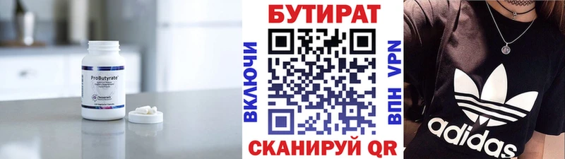 БУТИРАТ бутандиол Павловский Посад